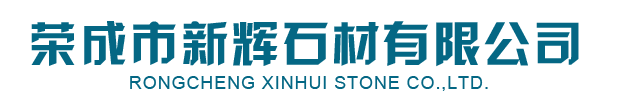 皇室啡_皇(huang)室啡(fei)石材-榮成市新(xin)輝石材有限(xian)公司