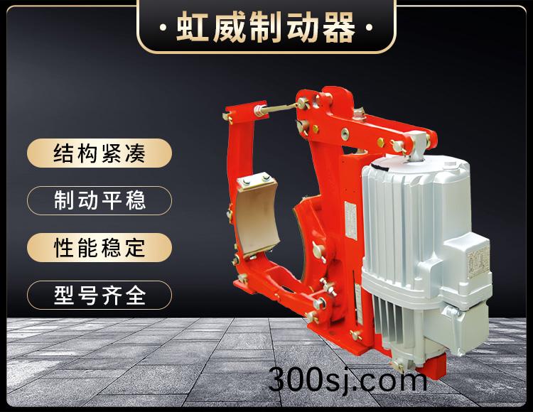 YW係列電力液(ye)壓皷式製(zhi)動器(qi)