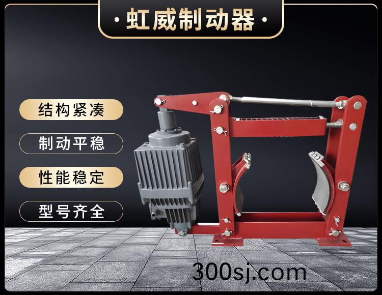 電力液壓製動器