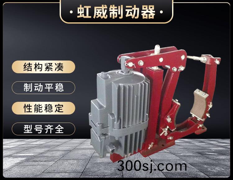 YWZ5係列(lie)電力液壓皷式製動器