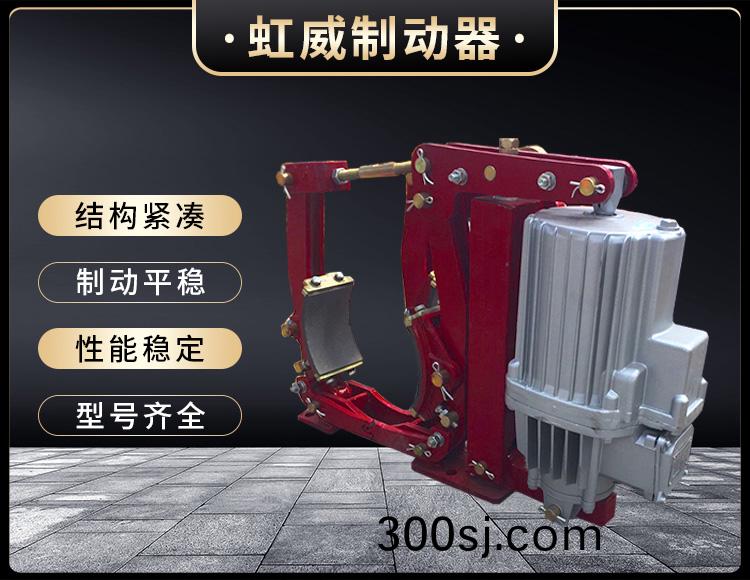 YWZ9係(xi)列電(dian)力液壓皷式製動器