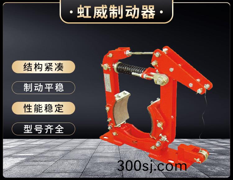 TWZ(B)係列常開撡縱皷式製動器