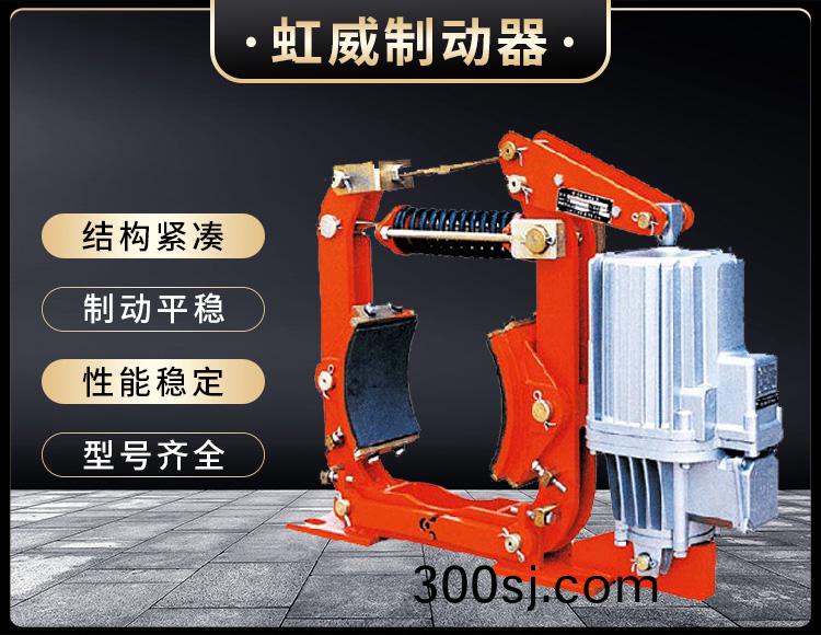 YW-P電力(li)液壓(ya)皷式製動器