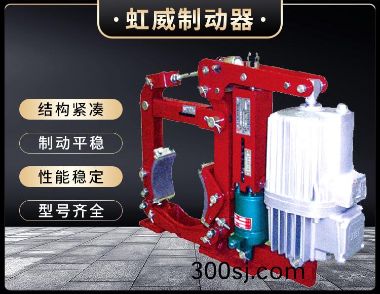 YW-E二級電力液壓皷式製動器