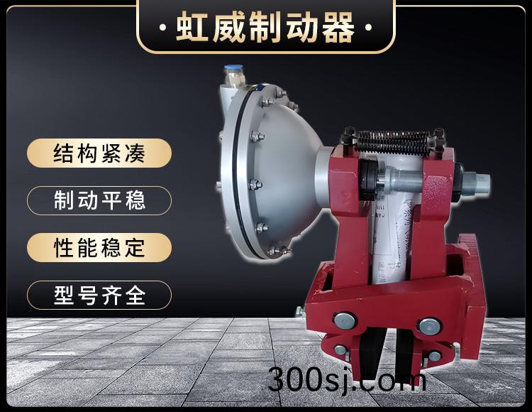氣(qi)動鉗盤式製動器