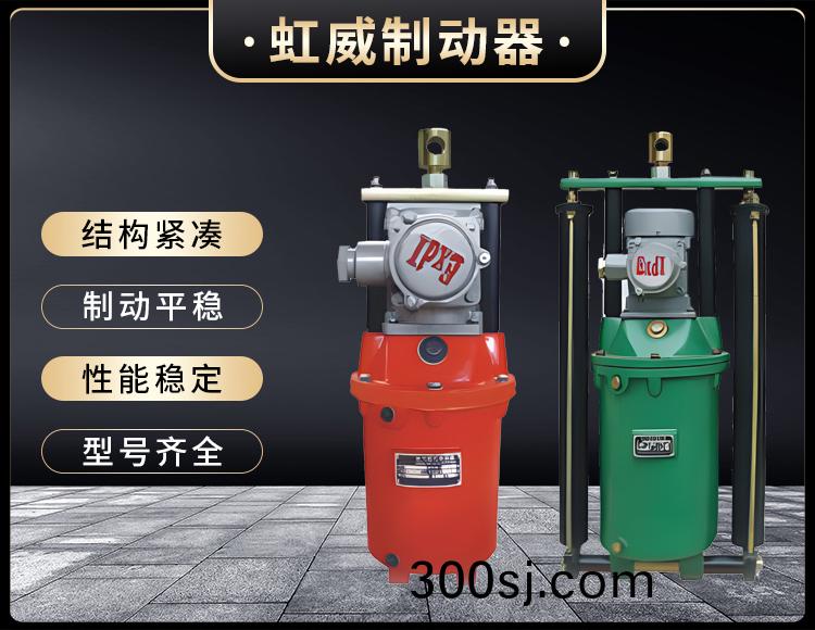 BYT1係列隔爆型(xing)電力液壓推動器