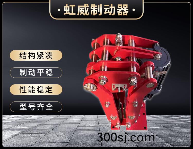 電力液壓臂盤式製動器(qi)