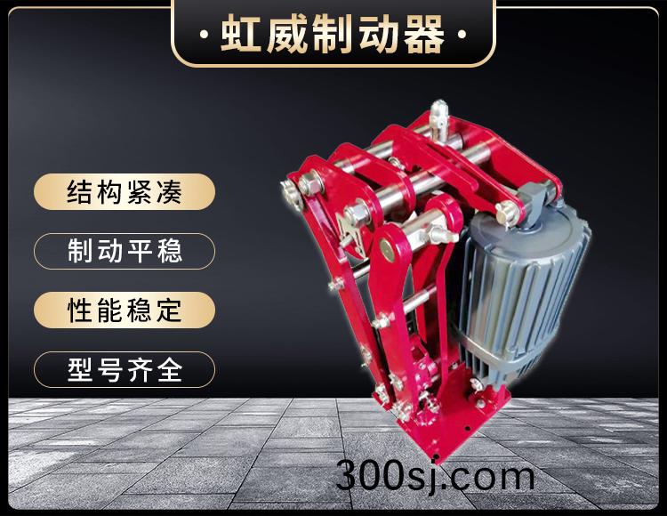電(dian)力(li)液壓臂盤式製動器