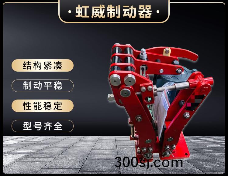 電(dian)力液壓(ya)臂盤式製動器