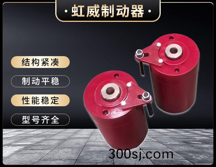 安全(quan)製動器(qi)