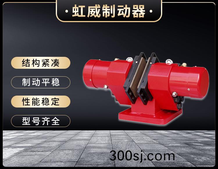 SB(YQP)係列(lie)液壓安全製動器