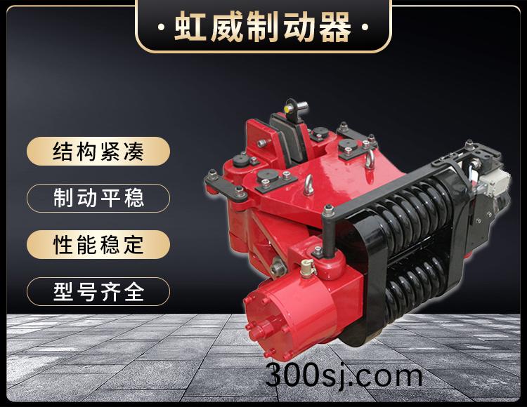 SBD-B係列液(ye)壓(ya)安全製動器