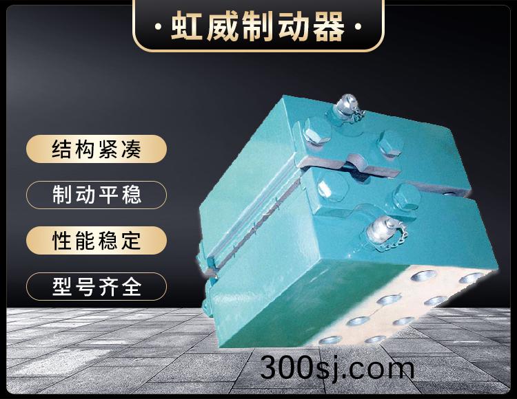 DADH係列(lie)液壓直動製動器