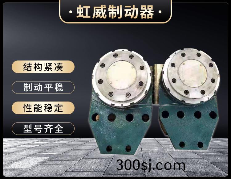 工(gong)程機械直動(dong)製動器