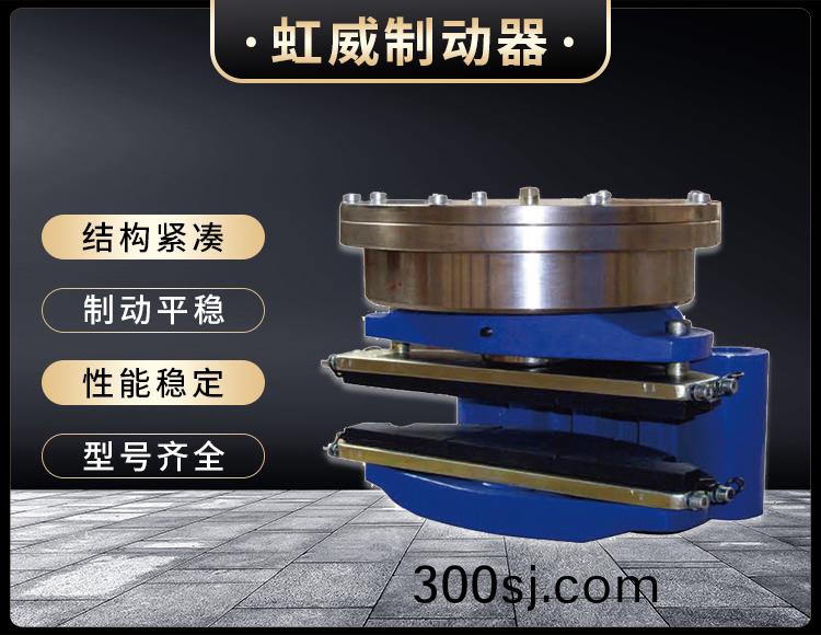 ADH60液(ye)壓直動盤(pan)式製動器