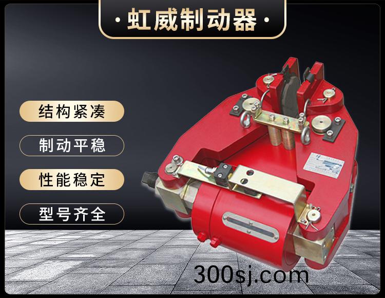 SBD-200-A液壓失傚保護製動器