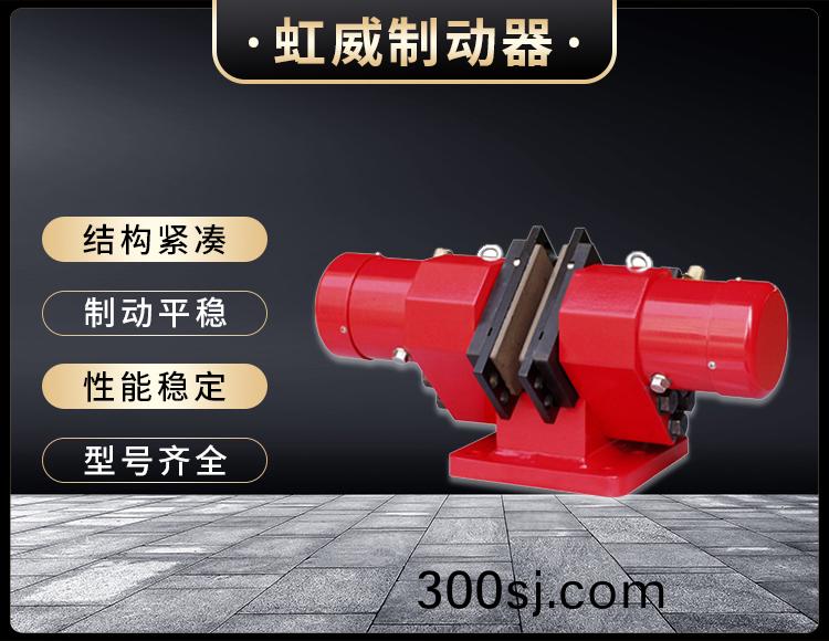 SB(YQP)100液壓鉗盤式製動(dong)器