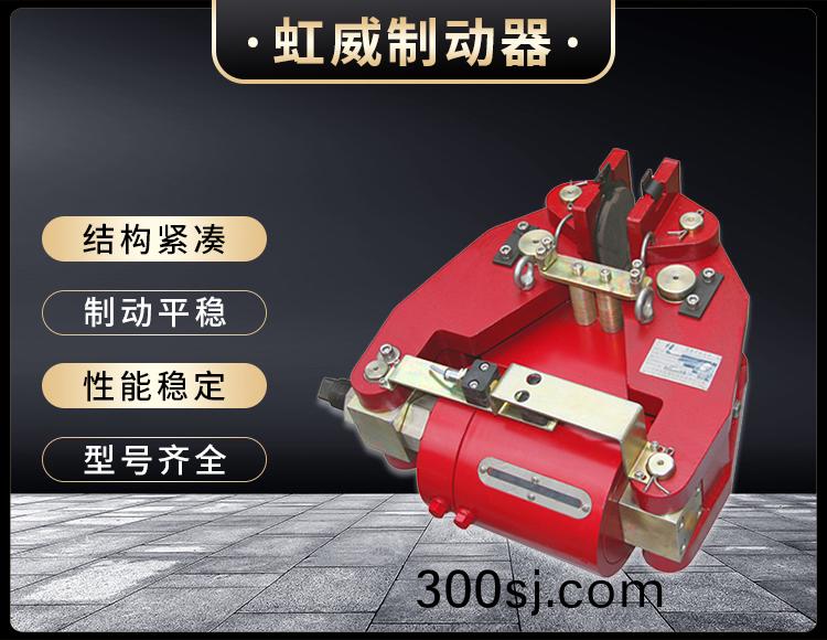 SBD-A係列液壓失傚保護製(zhi)動器