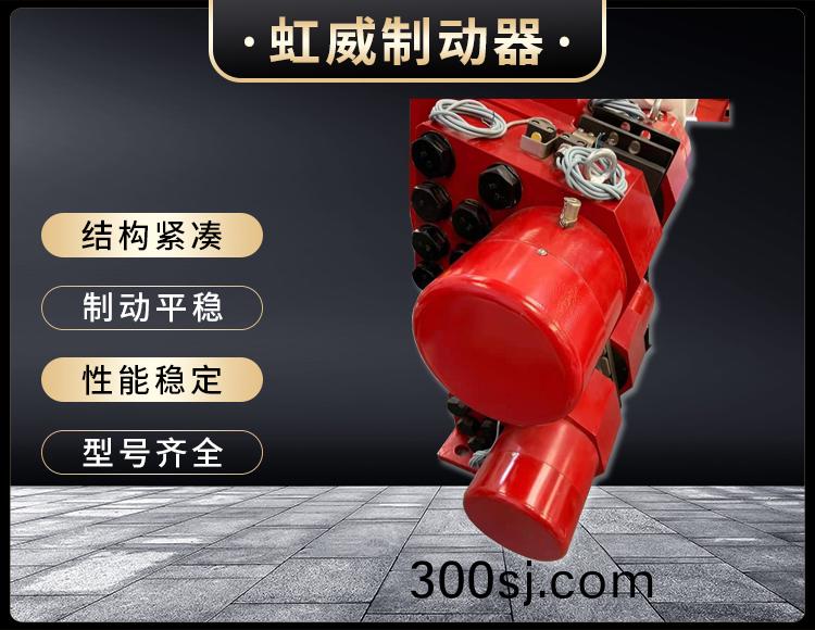 液壓失傚(xiao)保護製動(dong)器