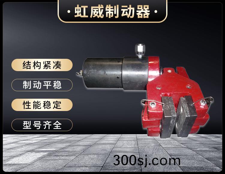 904SH液壓(ya)失傚保護製動(dong)器(qi)