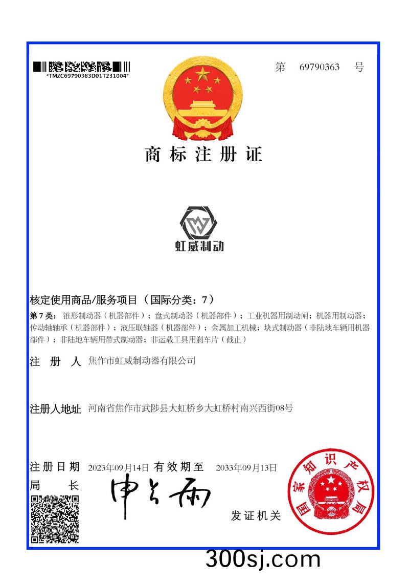 商(shang)標(biao)註冊證(zheng)