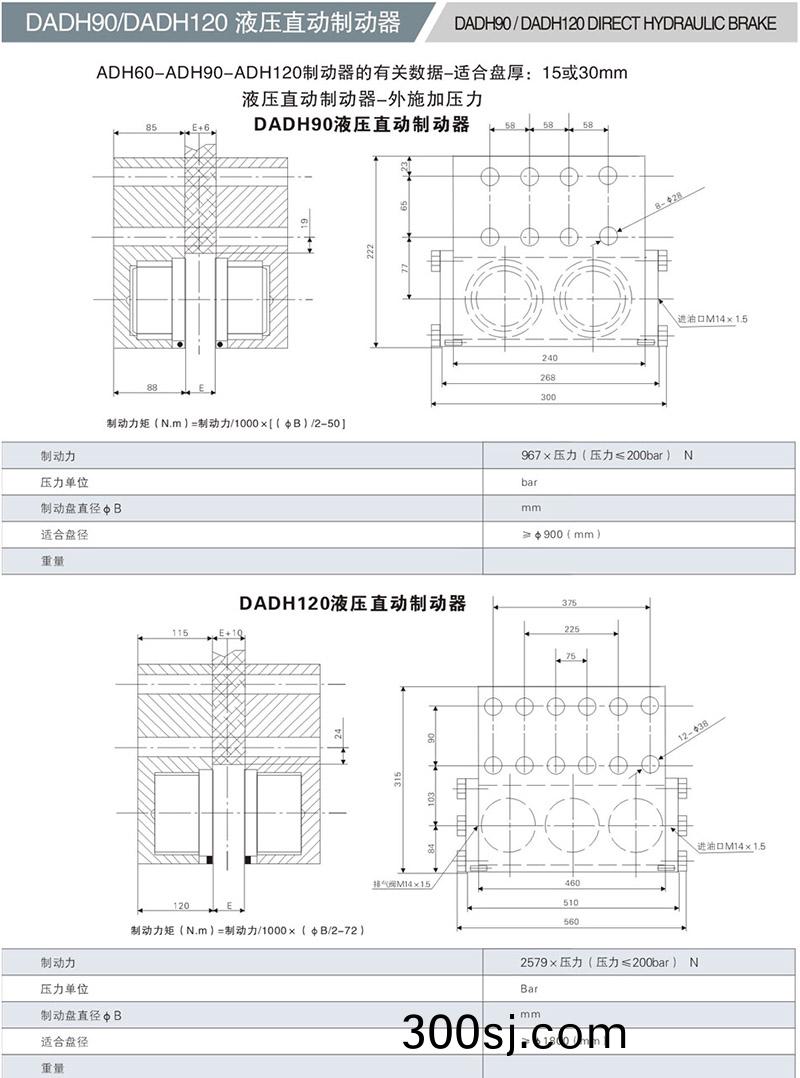 DADH90液壓直動製動器