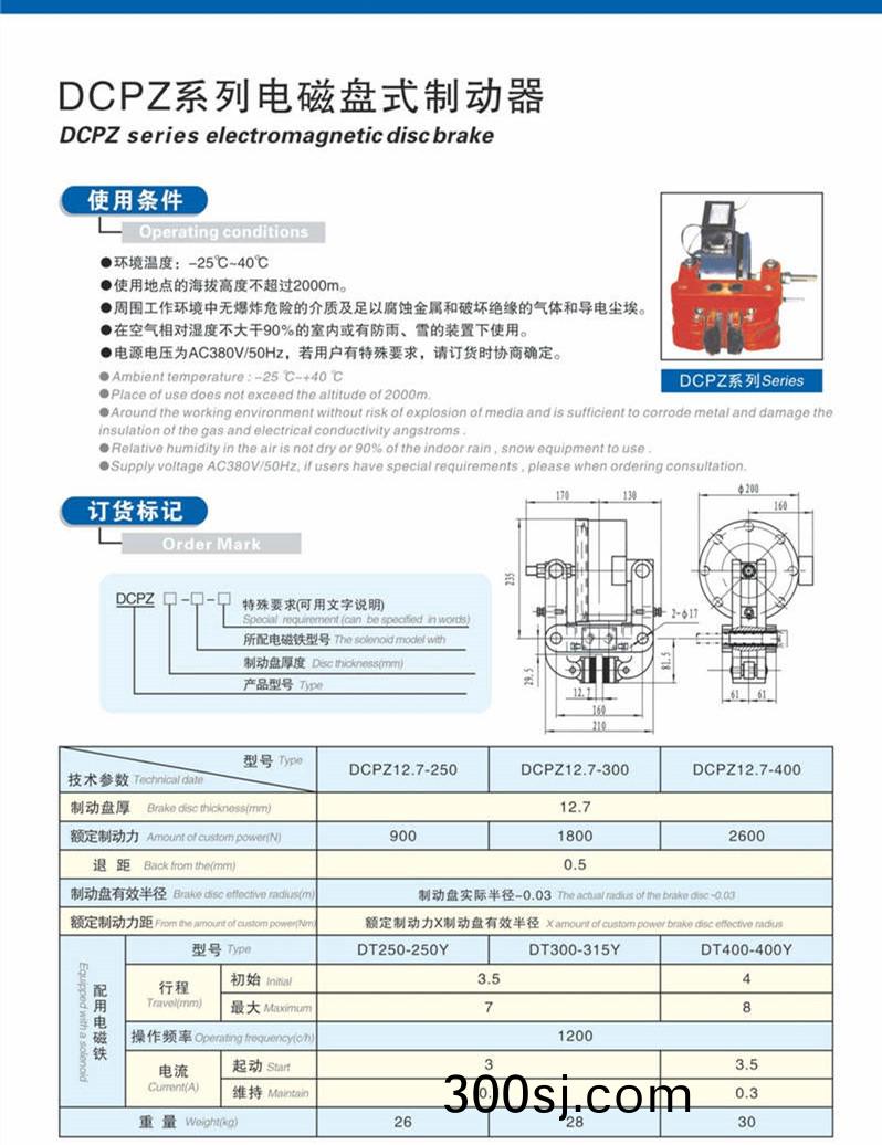 DCPZ12.7電(dian)磁鉗盤式製動器(qi)