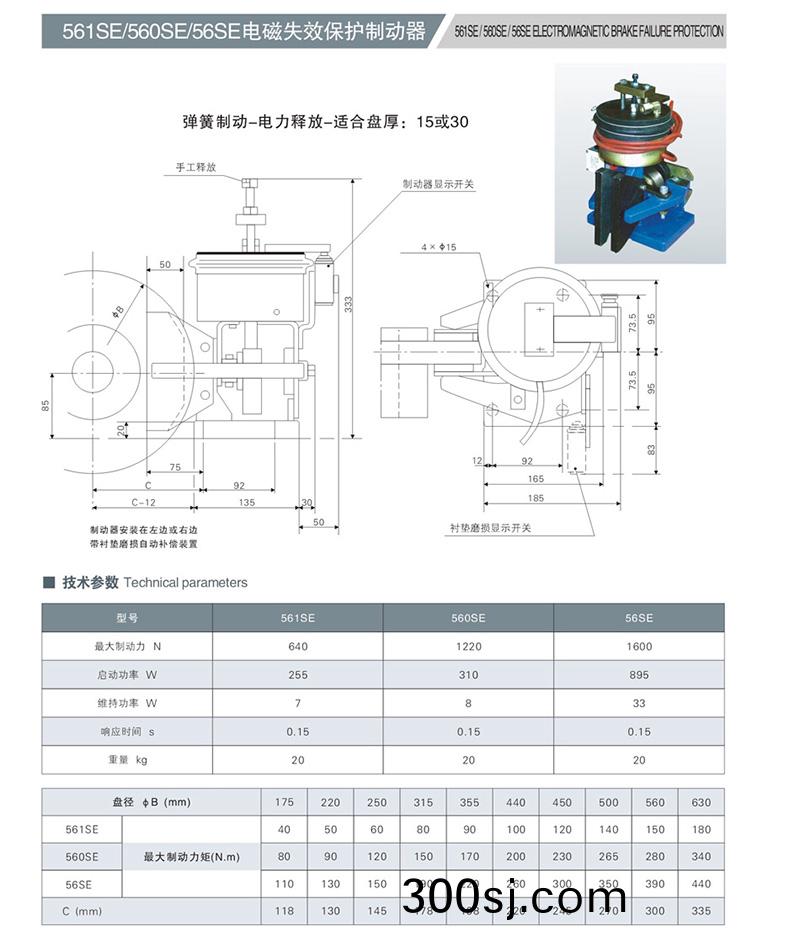 SE電(dian)磁失傚(xiao)保護製動器